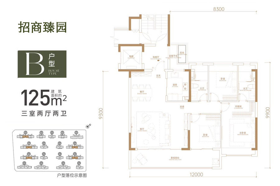 三亚招商臻园B户型三房两厅建筑面积：125平米.jpg