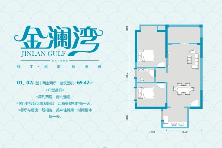 金澜湾01-02户型图-2房2厅-建筑面积69.42平米.jpg