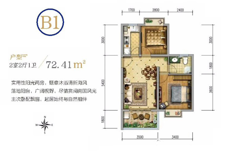 海城时代广场72平米两房户型图