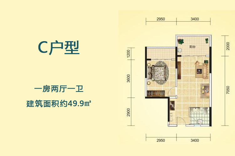 C户型-一房两厅一卫-建面约49.9㎡