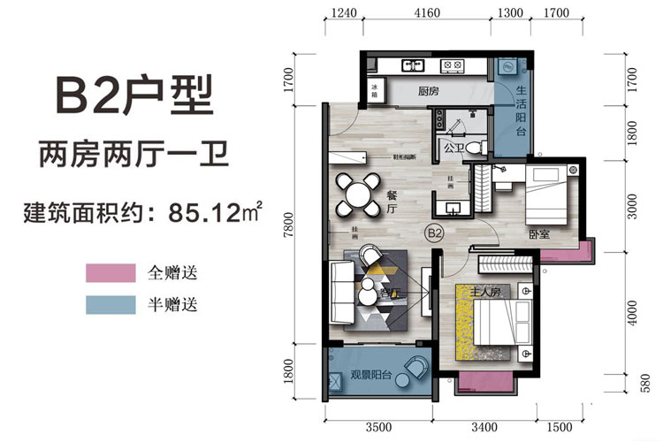 左城右海85.12平两房户型