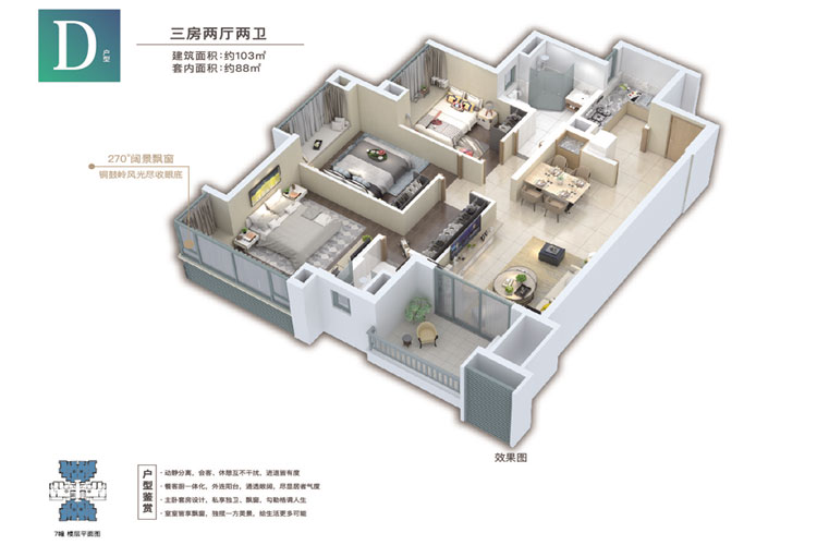 雅居乐星光城103平三房户型