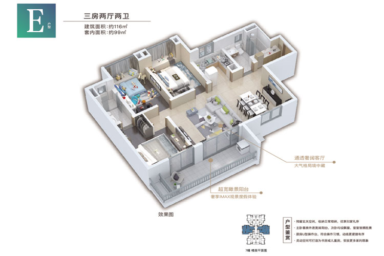 雅居乐星光城116平三房户型