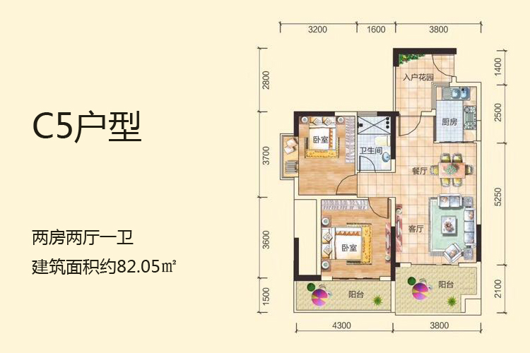 C5户型-两房两厅一卫-建筑面积约82.05㎡