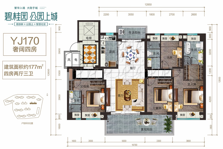 海口碧桂园公园上城建面177平米四房户型图