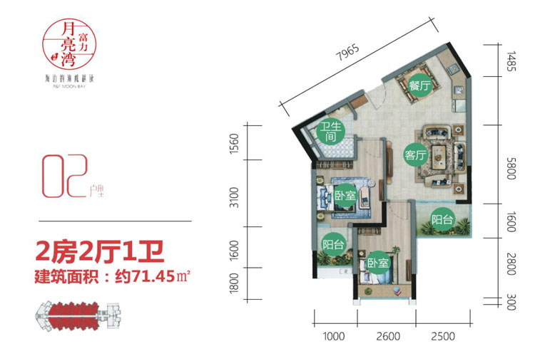 富力月亮湾71平两房户型