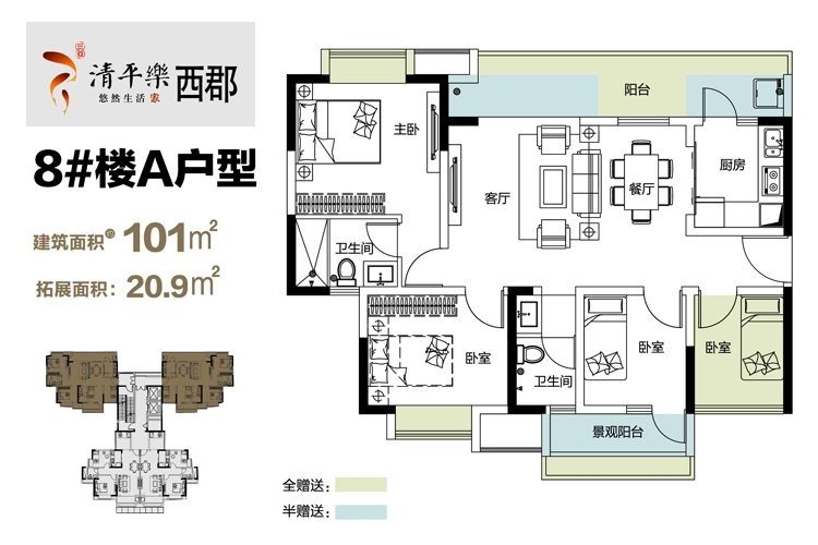 清平乐西郡二期8#A户型图4室2厅2卫1厨建筑面积：101.00㎡.jpg