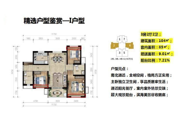 户型I 三房两厅一卫 建筑面积约104㎡