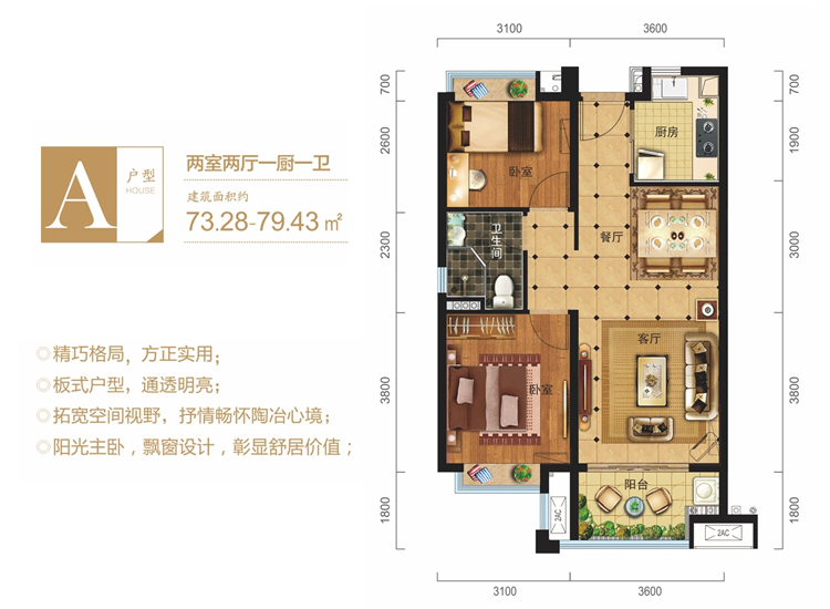 融创美伦熙语二期A户型 2房2厅1厨1卫 73.28㎡