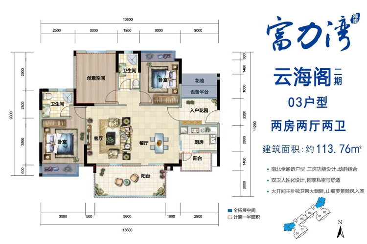 富力湾云海阁二期03户型-建面约113.76平-两房两厅.jpg