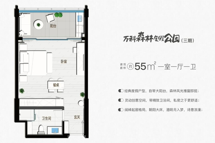 三期4#户型 建面约55平 一房一厅