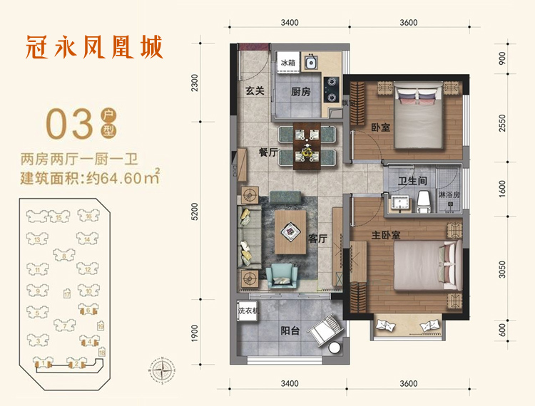 冠永凤凰城64平米户型图