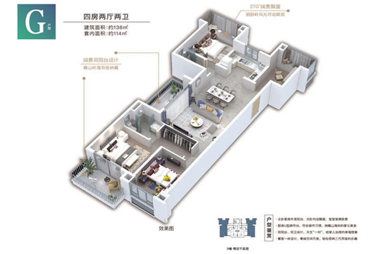 雅居乐星光城-G户型-四房两厅两卫-138平