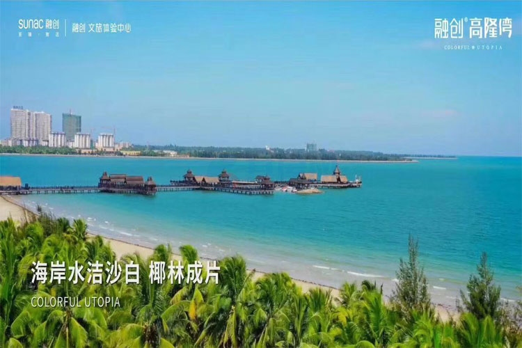 融创高隆湾-周边海景