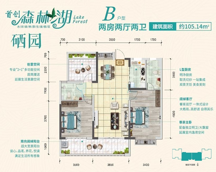 首创森林湖 两房户型 建面105.14㎡