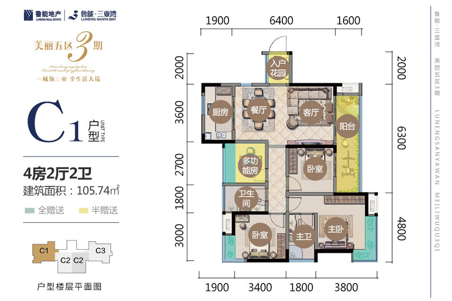 鲁能三亚湾美丽五区 四房户型 建面105.74㎡