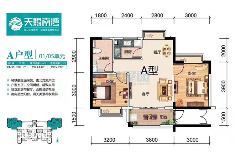 三期A户型-建面73.43㎡-两房一厅