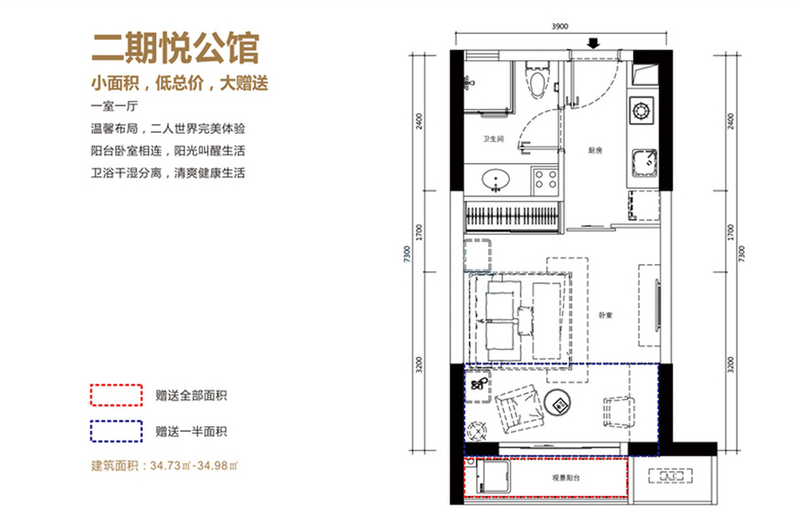 三亚中铁子悦薹二期悦公馆 1房1厅 34.73-34.98㎡