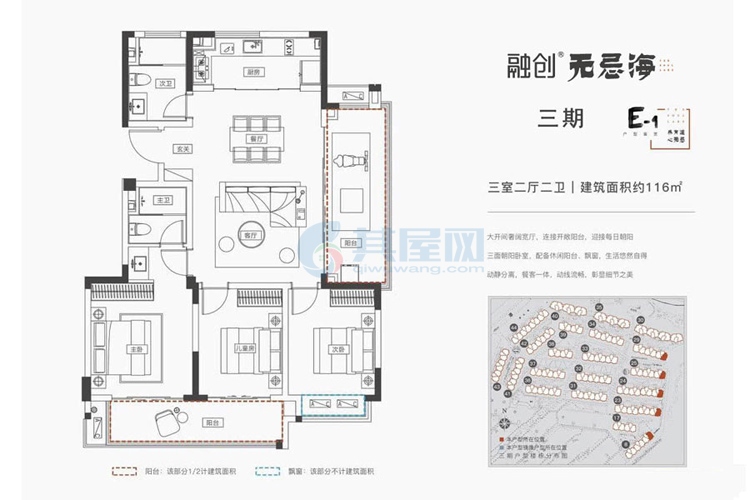 三期-E-1户型-建面约116平-三房两厅