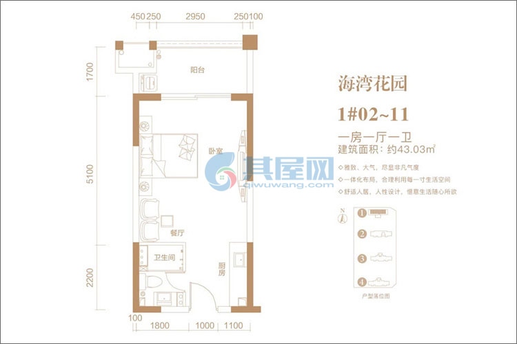 1#02~11户型-一房一厅-建面约43.03平