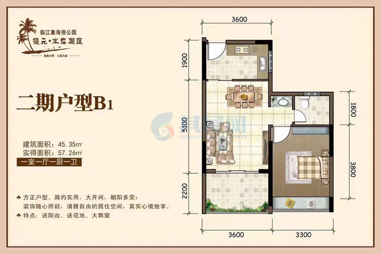 二期B1户型-建面约45.35㎡-一房一厅一厨一卫