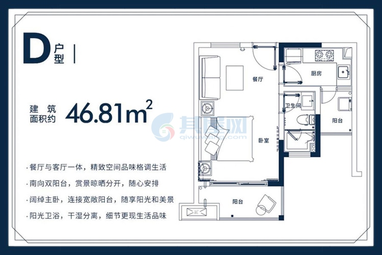 D户型-建面约46.81㎡-1房1厅1卫1厨