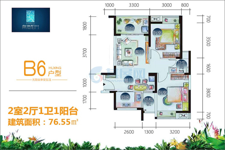 B6户型-建面约76.55平（套内面积57.64㎡）-两室两厅一卫