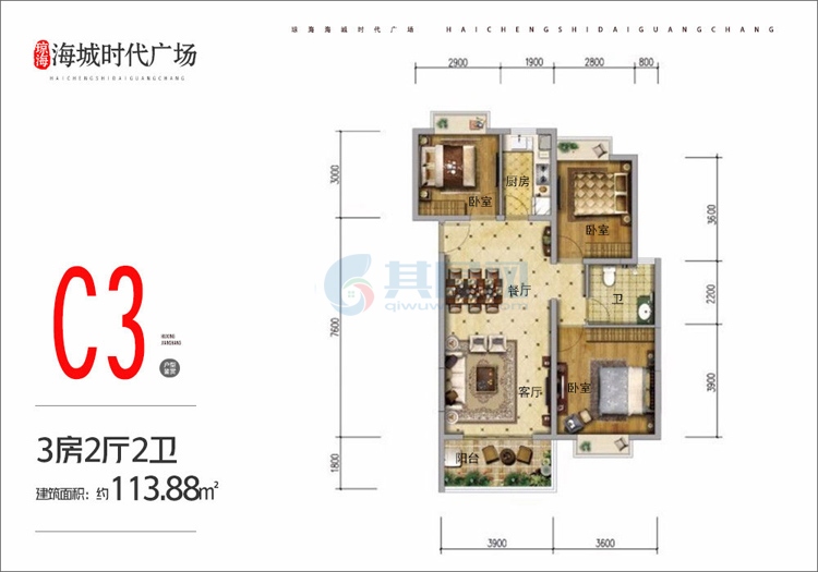 C3户型-建面约113.88㎡-3房2厅2卫