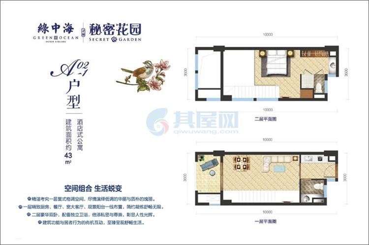 一期A02-1户型-建面约43.00㎡-1房1厅1卫