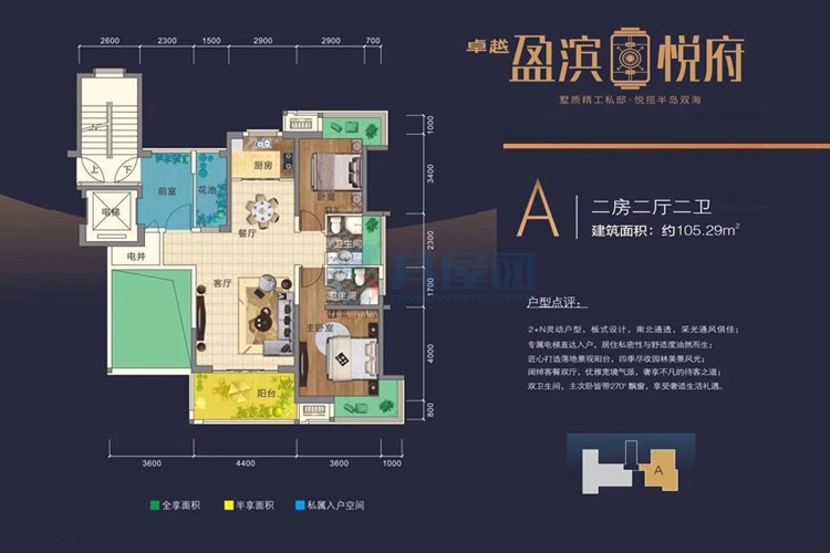 A户型约105.29平米（建筑面积）二房二厅二卫