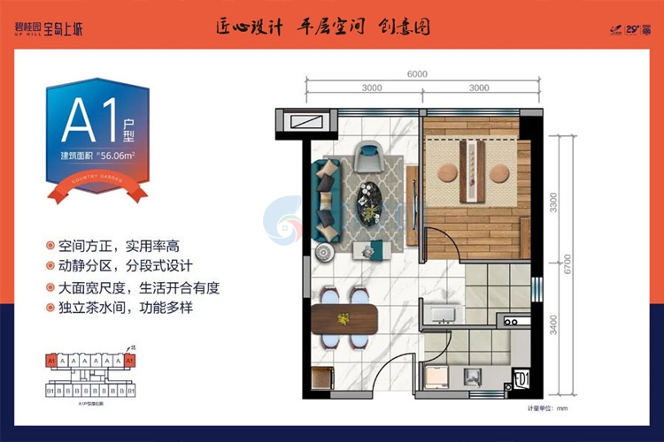 A1户型-建面约56.06㎡-创意图