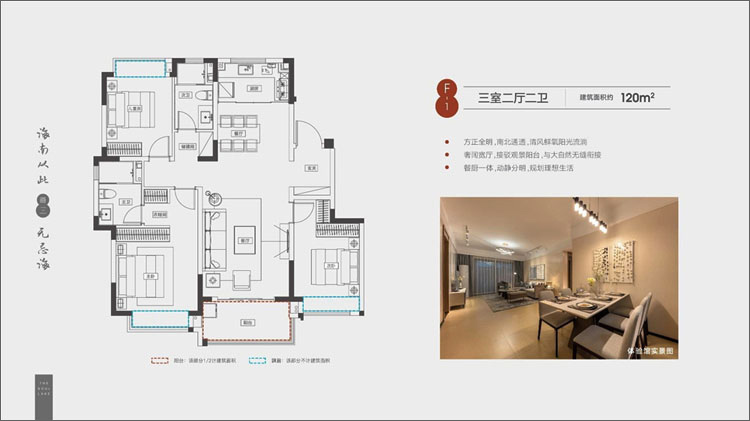 三期F-1户型-建面约120.00㎡-3房2厅1厨2卫