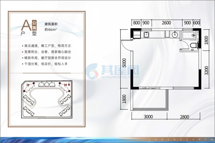 公寓A户型-建面约46.00㎡-开间