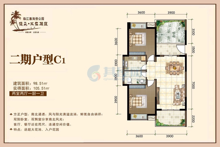 C1户型-建面约98.51㎡-两房两厅一厨一卫