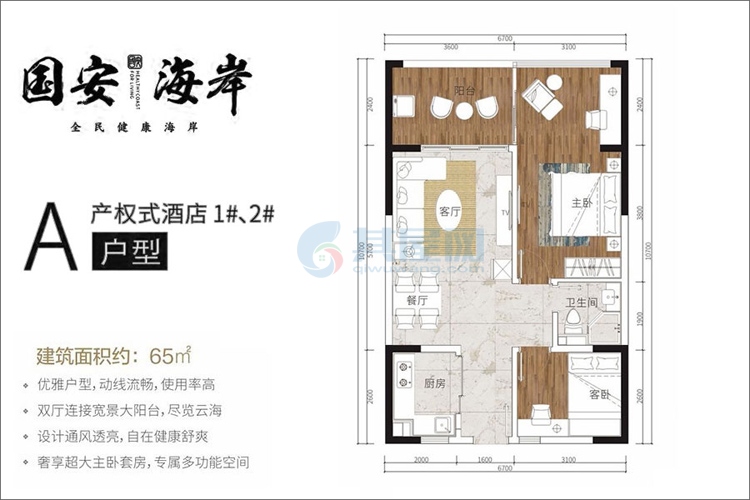 产权式酒店A户型-建面约65.00㎡-2房2厅1卫