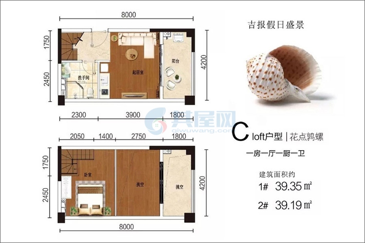 1#2#C户型LOFT-建面39.35-39.19㎡-一房一厅一厨一卫