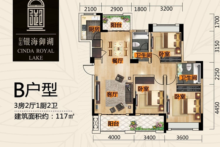 信达银海御湖