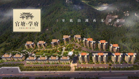 官塘学府