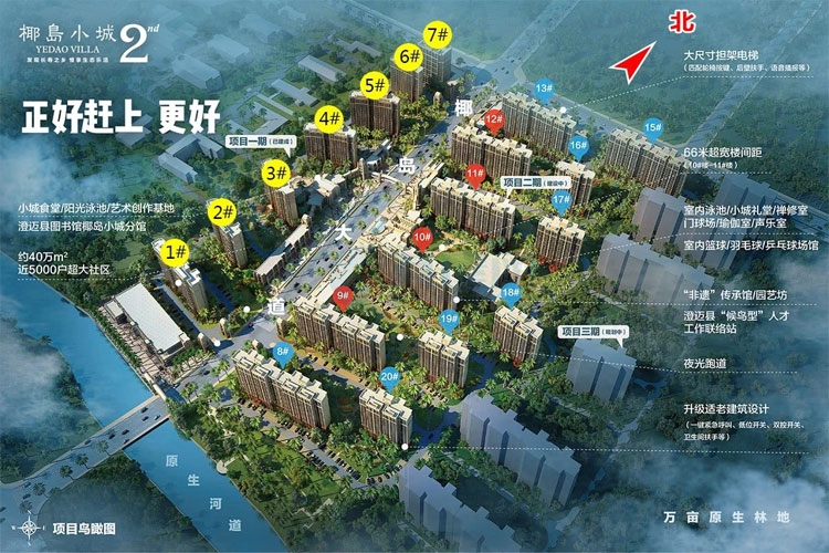 天朗椰岛小城