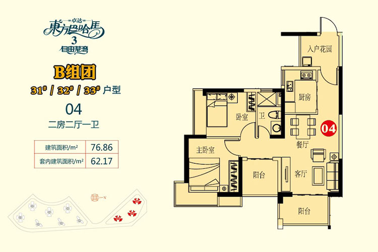 22-B组团 31-33户型 04 2房2厅1卫