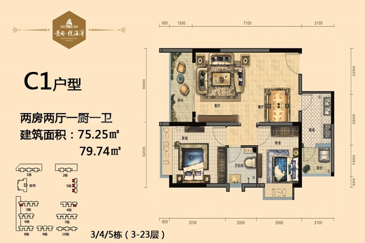C1户型-2房2厅1厨1卫-75.25-79.74㎡