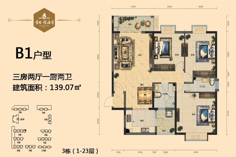 B1户型-3房2厅1厨2卫-139.07㎡