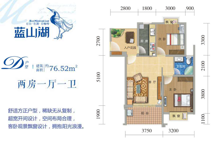 D户型2房1厅1卫-建面约76.52㎡