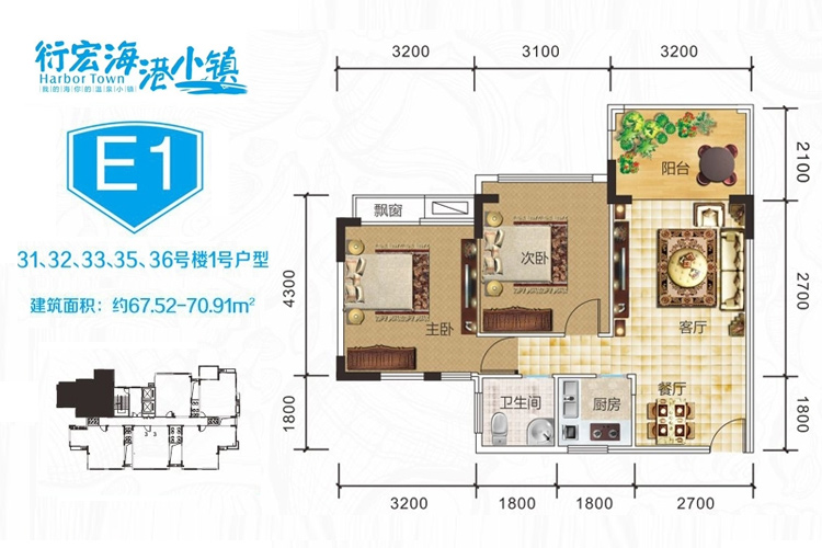 E1户型2室2厅1卫建筑面积：67.52㎡