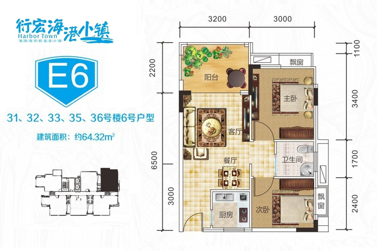 E6户型2室2厅1卫建筑面积：64.32㎡
