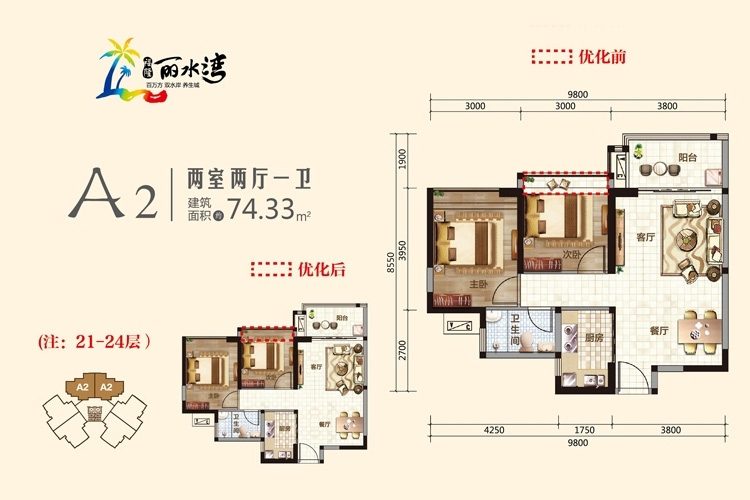 三期21-24层A2户型图-2室2厅-建筑面积：74.33㎡