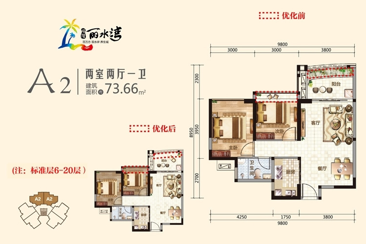 三期标准层A2户型图-2室2厅-建筑面积：73.66㎡