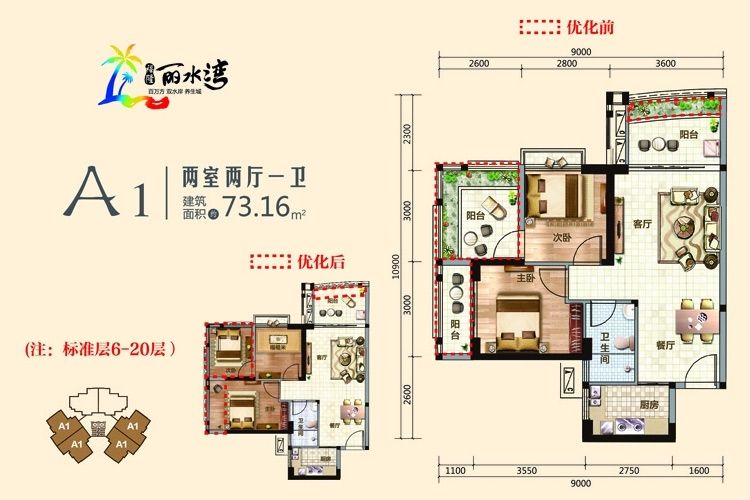 三期标准层A1户型图-2室2厅-建筑面积73.16㎡