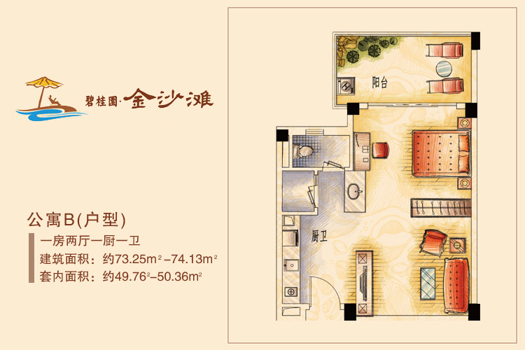 公寓B（户型）1房2厅1厨1卫