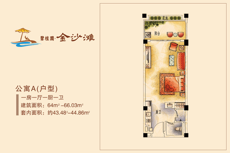 公寓A（户型）1房1厅1厨1卫